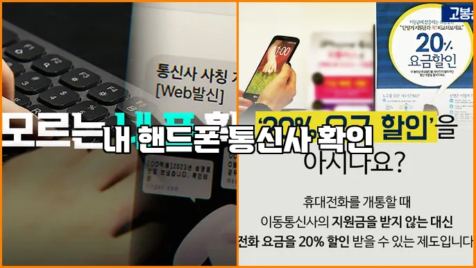내 핸드폰 통신사 확인