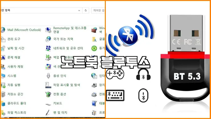 노트북 블루투스