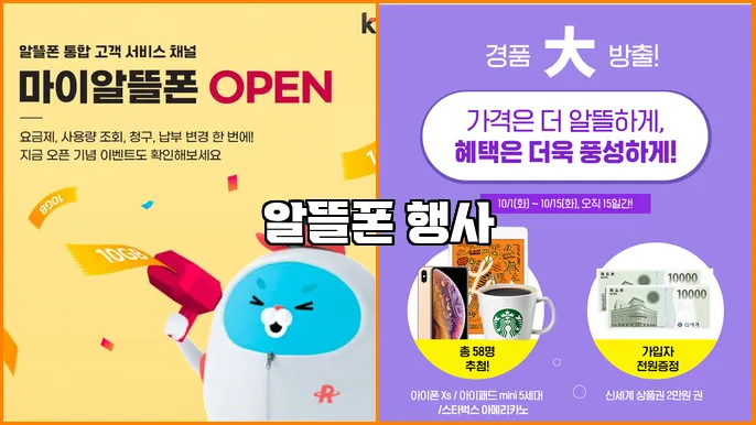 알뜰폰 행사
