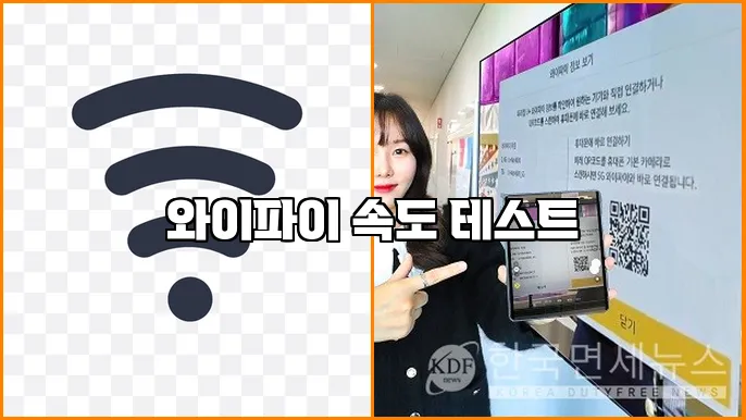 와이파이 속도 테스트