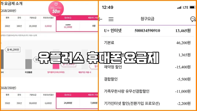 유플러스 휴대폰 요금제