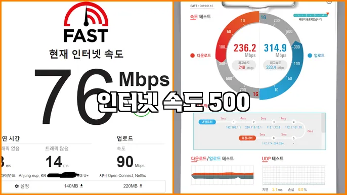 인터넷 속도 500