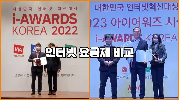 인터넷 요금제 비교
