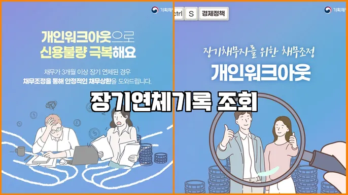 장기연체기록 조회