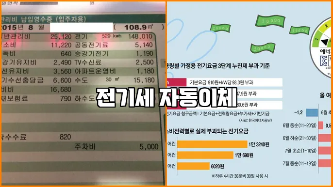 전기세 자동이체