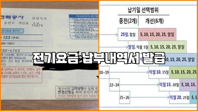 전기요금 납부내역서 발급