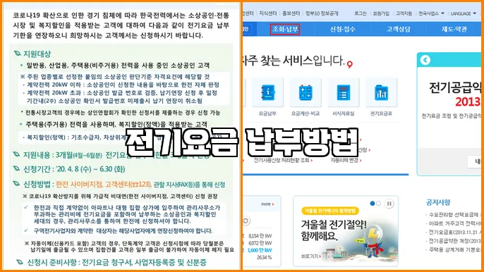 전기요금 납부방법