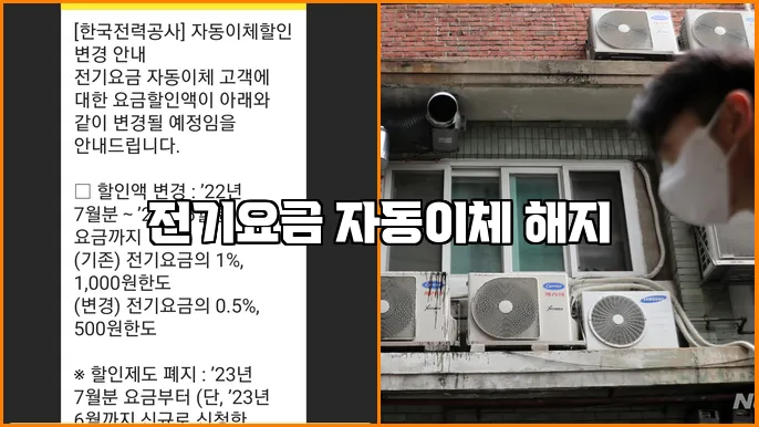 전기요금 자동이체 해지