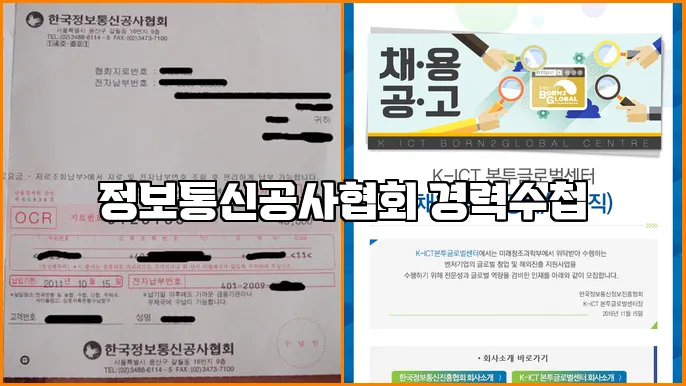 정보통신공사협회 경력수첩