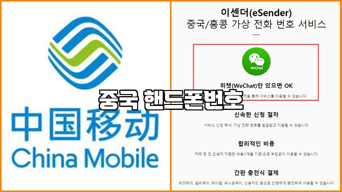 중국 핸드폰번호