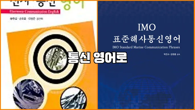 통신 영어로