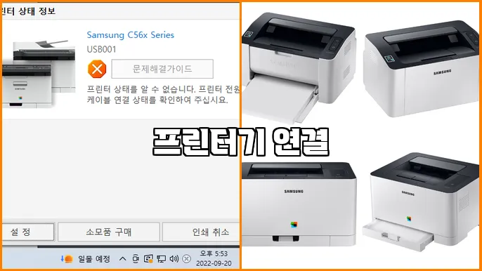 프린터기 연결
