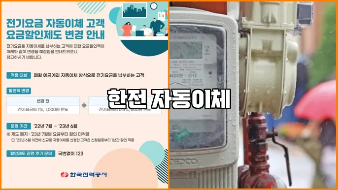 한전 자동이체