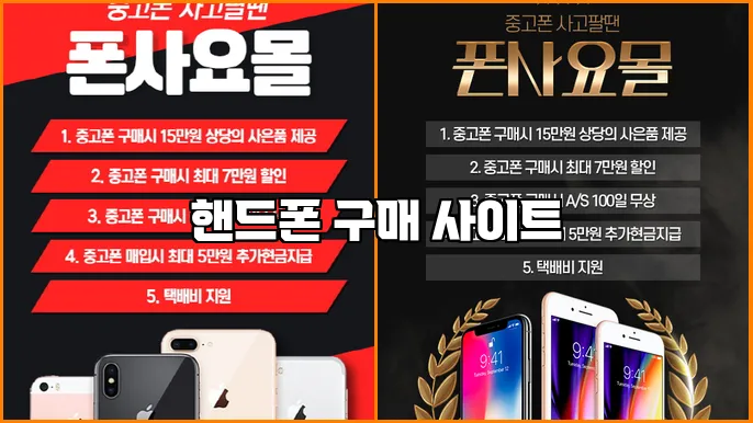 핸드폰 구매 사이트