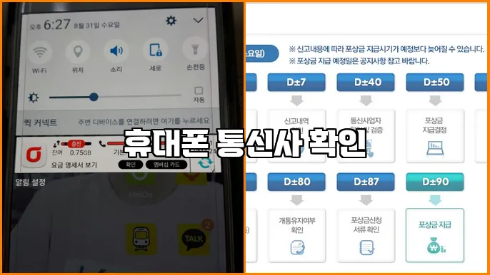 휴대폰 통신사 확인