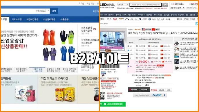 B2B사이트