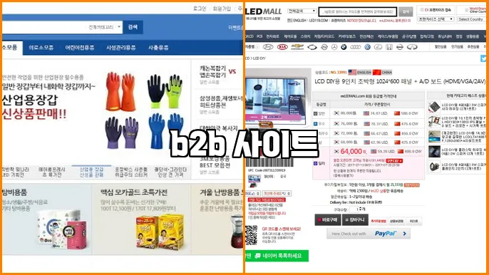 b2b 사이트