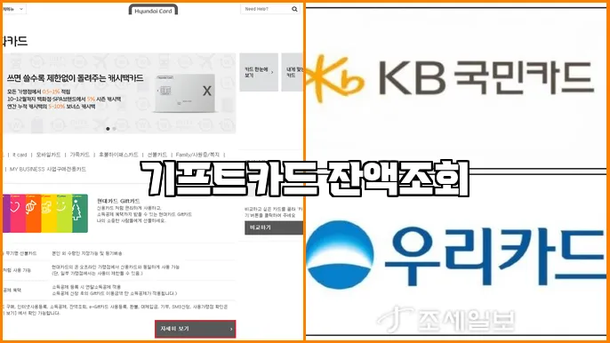 기프트카드 잔액조회
