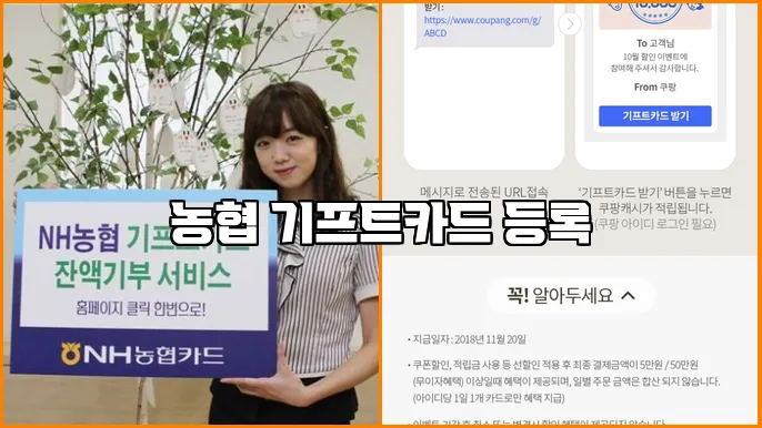 농협 기프트카드 등록
