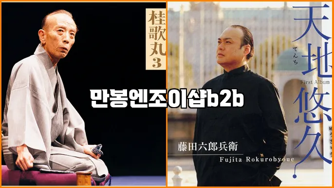 만봉엔조이샵b2b