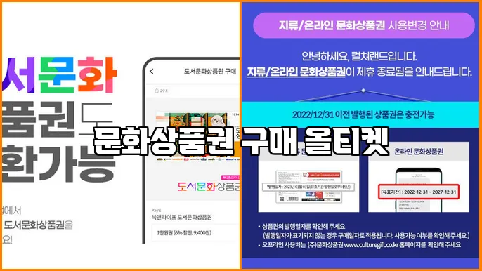 문화상품권 구매 올티켓