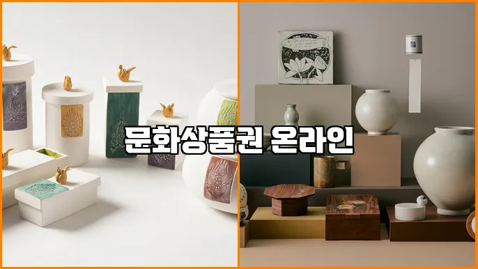 문화상품권 온라인