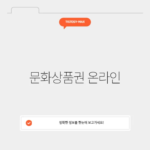 문화상품권 온라인