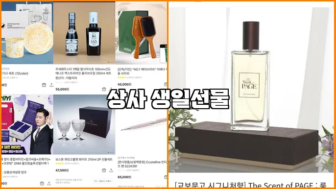 상사 생일선물
