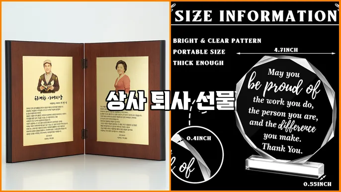 상사 퇴사 선물