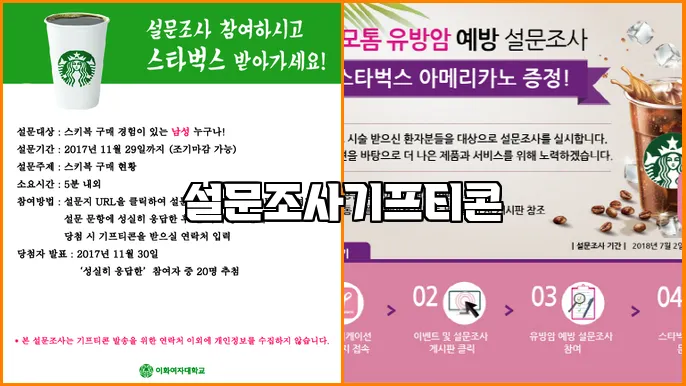 설문조사기프티콘