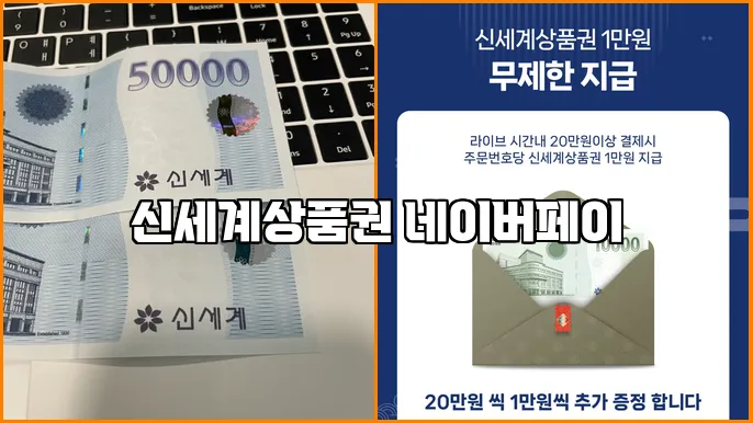 신세계상품권 네이버페이
