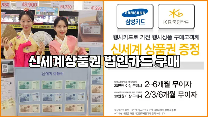 신세계상품권 법인카드 구매