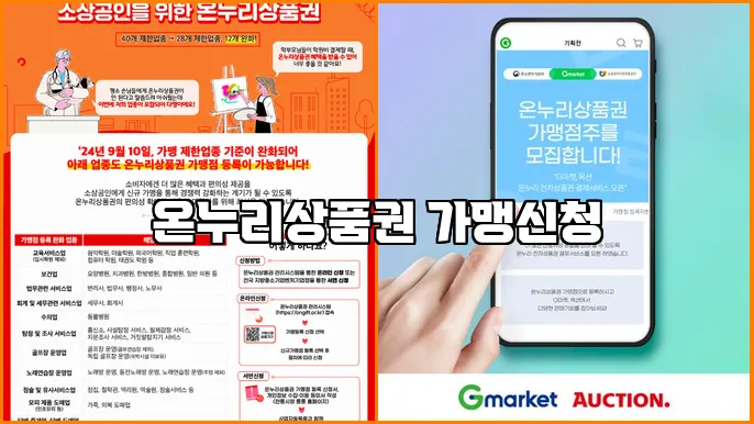 온누리상품권 가맹신청