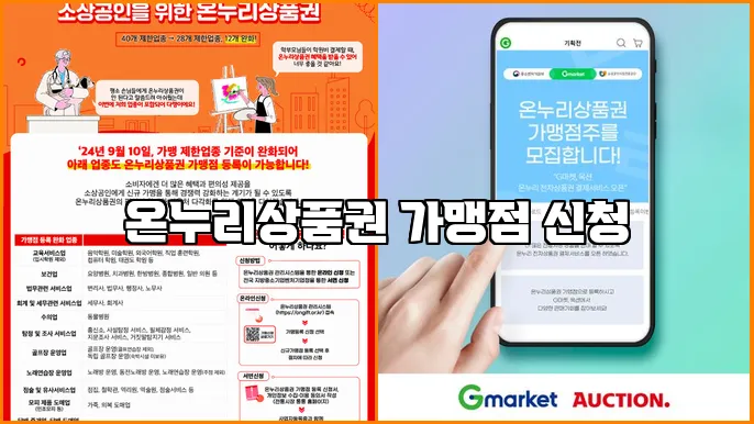 온누리상품권 가맹점 신청