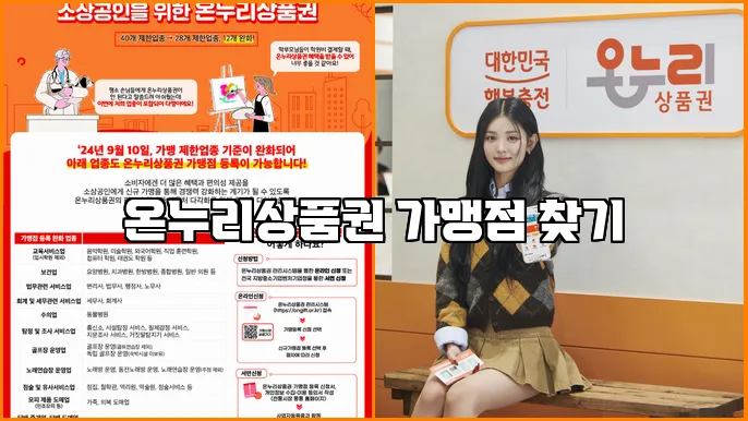 온누리상품권 가맹점 찾기