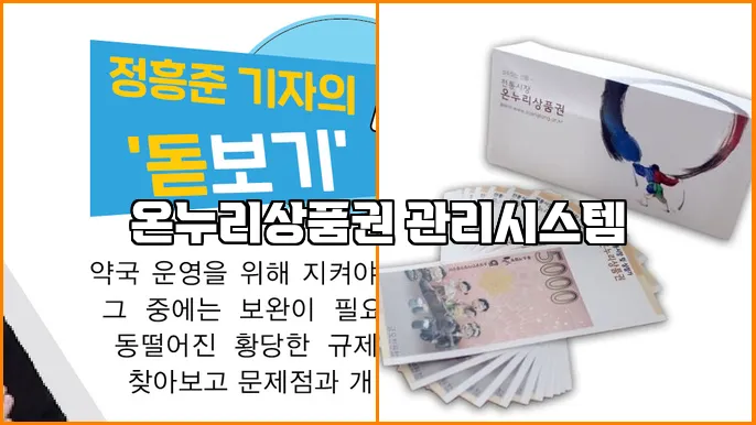온누리상품권 관리시스템
