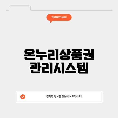 온누리상품권 관리시스템