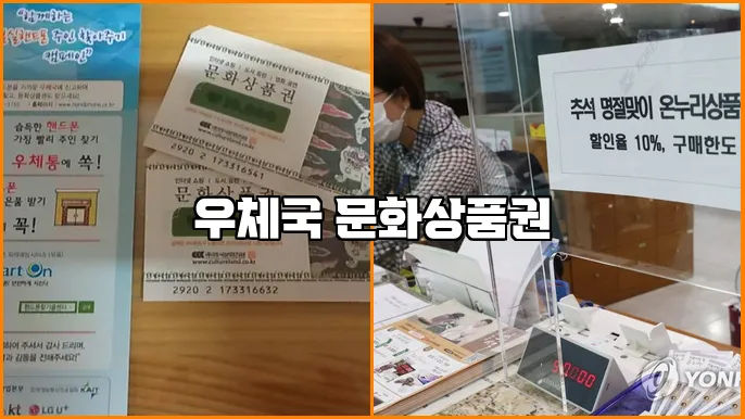 우체국 문화상품권
