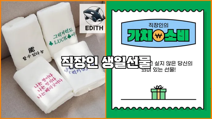 직장인 생일선물