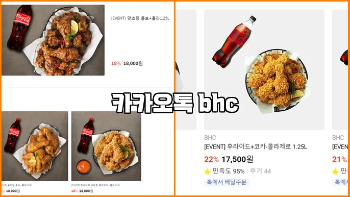 카카오톡 bhc
