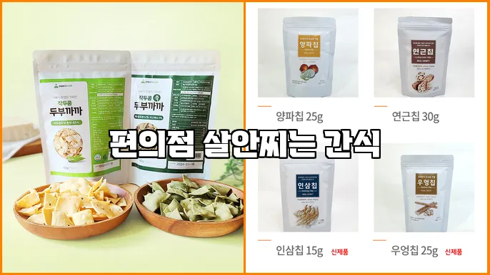 편의점 살안찌는 간식