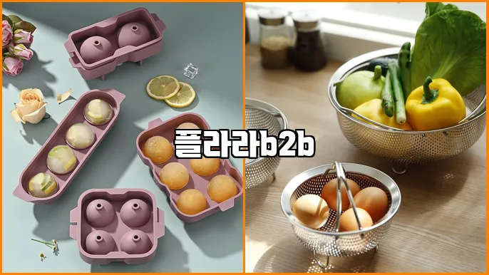 플라라b2b