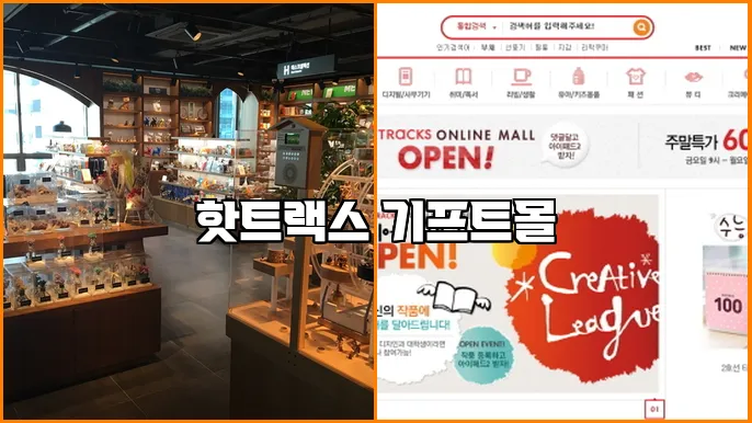 핫트랙스 기프트몰