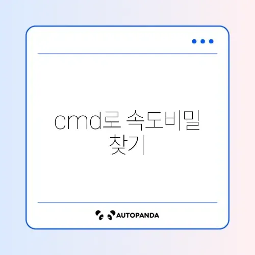 인터넷 속도 느려짐 cmd 명령어로 최적화