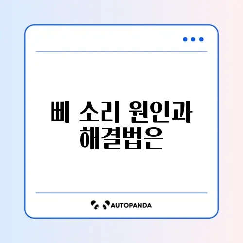 외장하드 인식 안됨 및 삐삐 소리 날 때