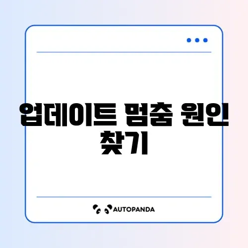 윈도우 업데이트 무한 로딩 “컴퓨터를 끄지 마십시오”