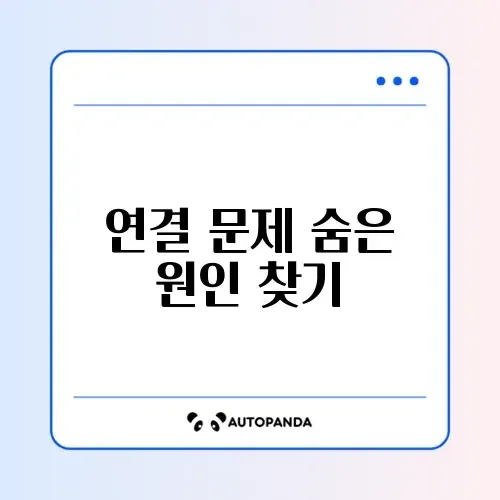 인터넷 연결 확실치 않음 노란색 느낌표 해결