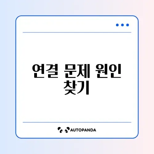 스캔 안됨 “PC와 연결을 확인하세요”
