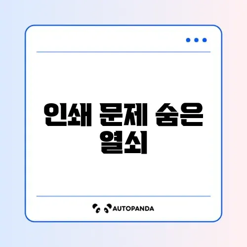 프린터 스풀링 오류 및 인쇄 안됨 서비스 재시작