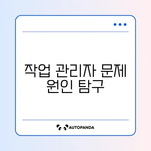 작업 관리자 실행 안됨 및 응답 없음 강제 종료